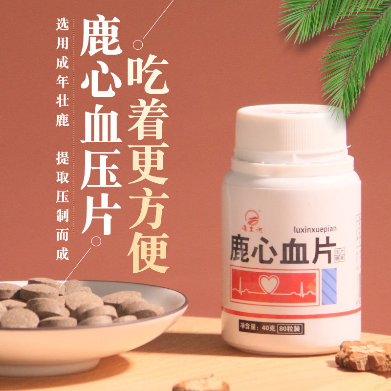 灣裏河吉林梅花鹿鹿心血粉壓片買壹送壹共160粒 SC生産服用方便在類目 傳統滋補營養品, 鹿茸, 其它鹿類滋補品中 - 來自Buy2taobao.com提供專業的淘寶代購服務