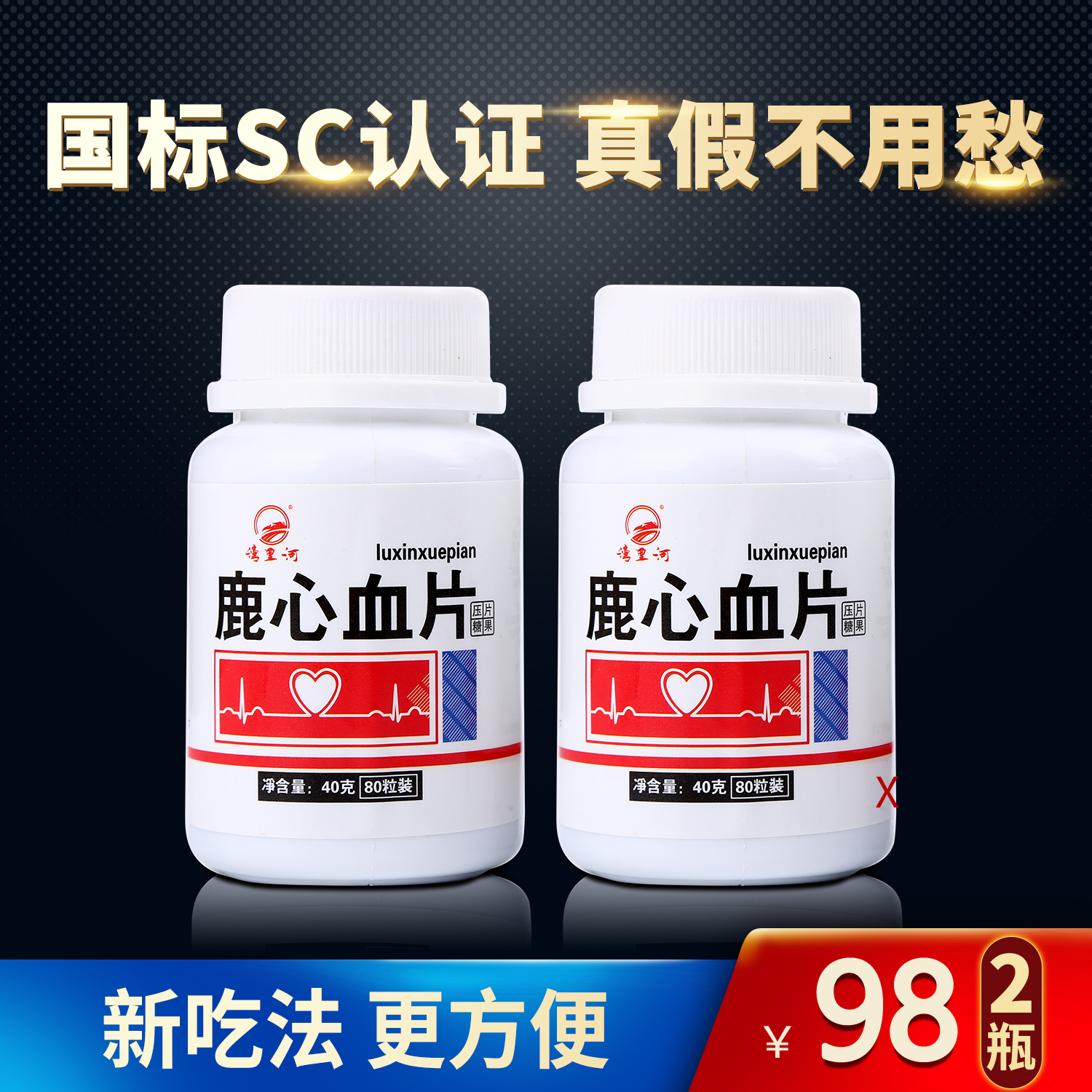 湾里河吉林鹿心血粉压片买1送1正品含人参非胶囊颗粒膏丸服用方便 传统滋补营养品 鹿制膏/鹿制品 原图主图