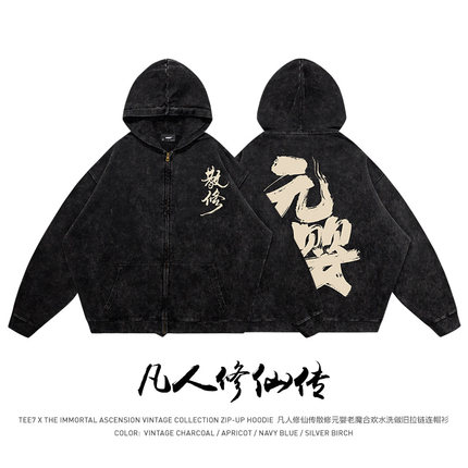 TEE7爆款国潮凡人修仙韩立水洗做旧美式重磅蜡染纯棉宽松卫衣帽衫