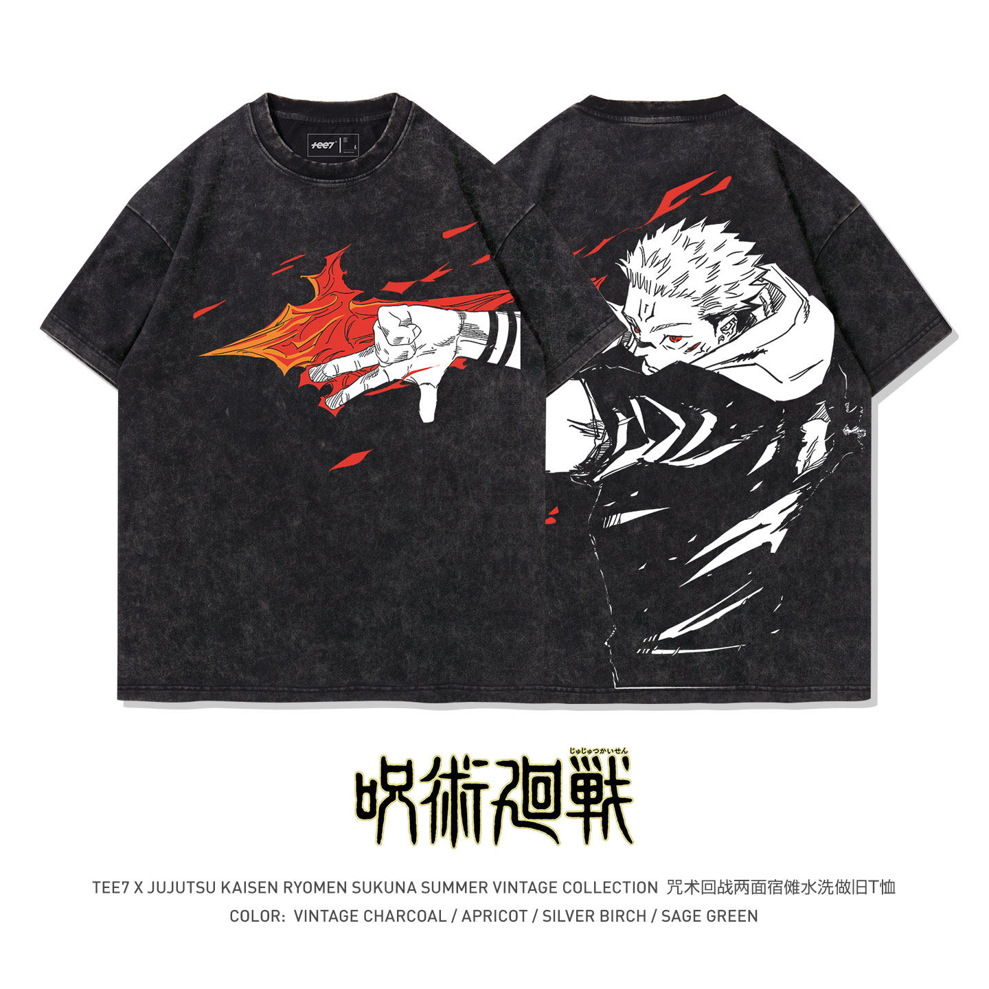 TEE7-咒术回战两面宿傩术式開水洗做旧复古纯棉宽松短袖