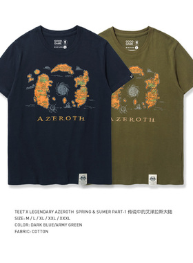 TEE7--清仓特价新疆棉魔兽世界周边WOW艾泽拉斯国家地理纯短袖T恤