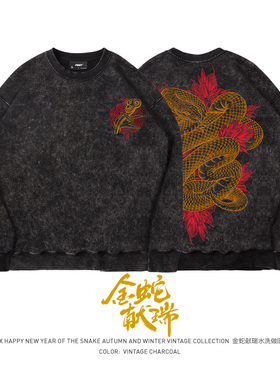TEE7-蛇年恭喜发财国潮水洗做旧纯棉重磅圆领卫衣花开富贵