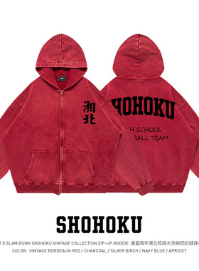 TEE7灌篮高手湘北队服拉链帽衫水洗做旧美式复古纯棉高街宽松卫衣