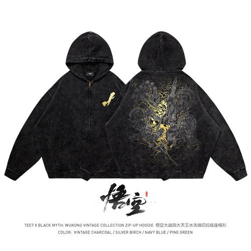 TEE7-国潮黑神话悟空周边四大天王连帽开衫做旧美式纯棉拉链卫衣