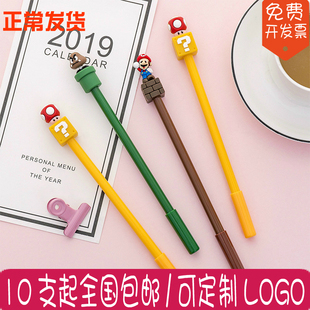 韩国创意可爱超级玛丽中性笔蘑菇水笔签字笔学生文具奖品定制LOGO