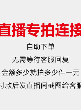 直播专拍连接直播间看货截图发客服手绳成品定制