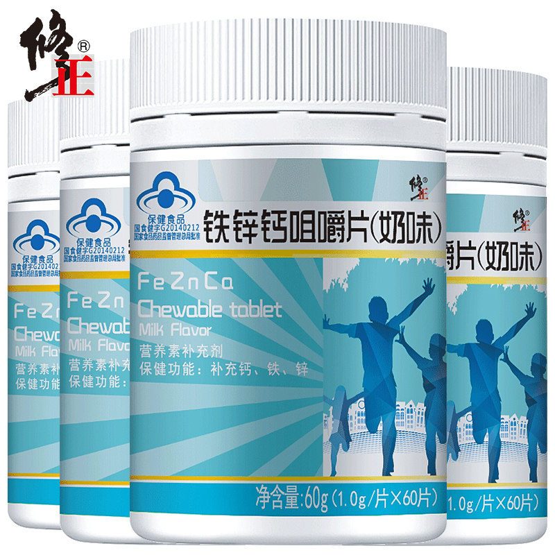 350片】修正钙铁锌咀嚼片橙子味 铁锌钙儿童青少年成长正品