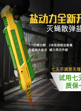 SALT GUN灭蝇打苍蝇散弹盐枪男生创意气动玩具枪厂家直发一件代发
