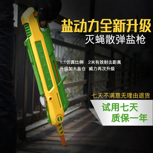 灭蝇盐枪创意玩具枪成人小孩均爱
