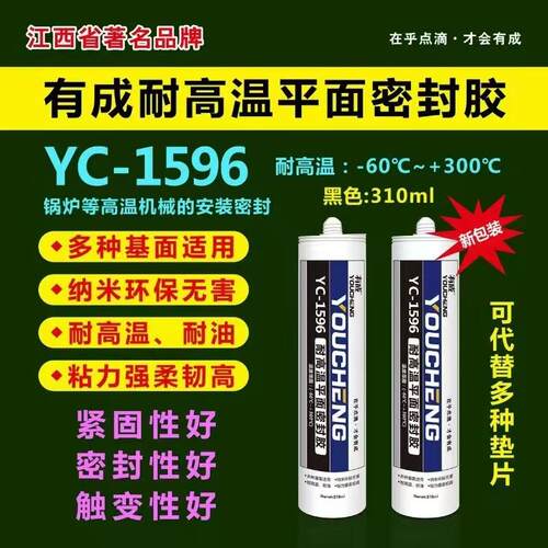 耐高温耐严寒有成平面密封胶