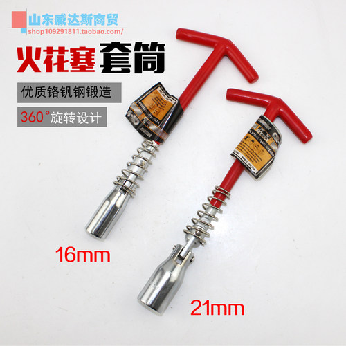火花塞套筒扳手火星加长套筒16mm 21mm万向节摩托车汽车拆卸工具