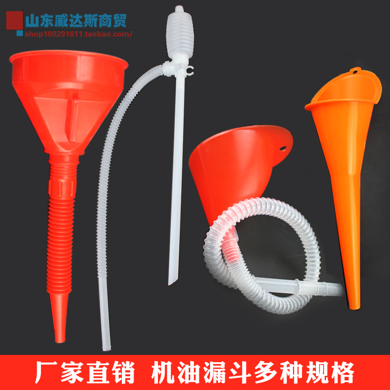 机油加油漏斗汽车摩托车专用加汽油机油漏斗器塑料小宽口抽油器