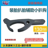 电动车摩托三轮车加厚轮胎安装 扒胎辅助小扒钩 辅助工具真空胎拆装