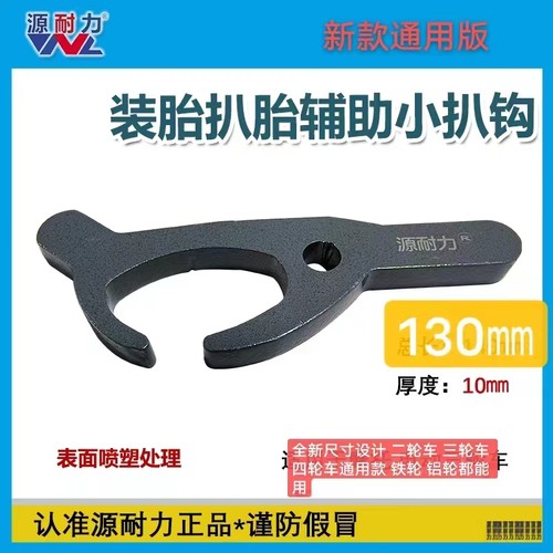 电动车加厚轮胎安装辅助工具