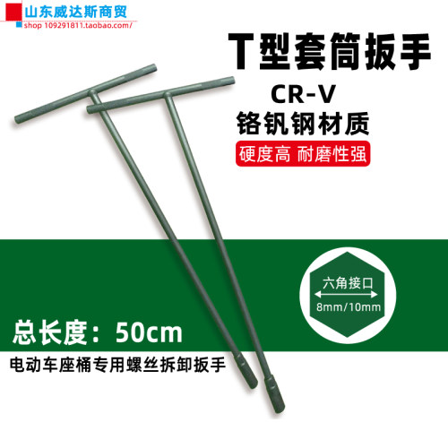 T型扳手铬钒钢摩托车座桶工具