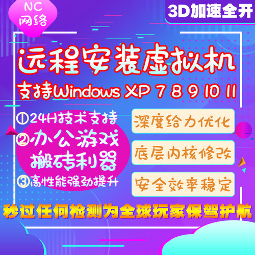 远程安装虚拟机游戏双开多开LOL神佑释放上古世纪天刀巨商魔力宝