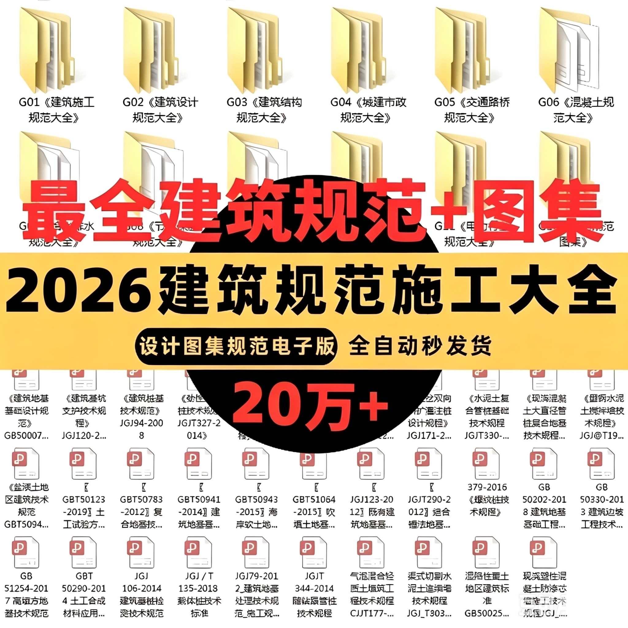 新版现行建筑设计图集规范电子版