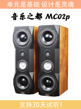 【火狼电声】音乐之都 MusicCity MC02P 双8寸3分频发烧书架音箱