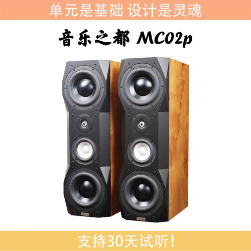 【火狼电声】音乐之都 MusicCity MC02P 双8寸3分频发烧书架音箱