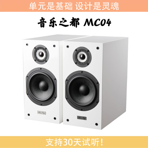 【火狼电声】音乐之都 MusicCity MC04 6.5寸2分频发烧书架音箱
