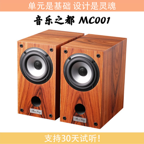 火狼电声MC001同轴4寸发烧音箱