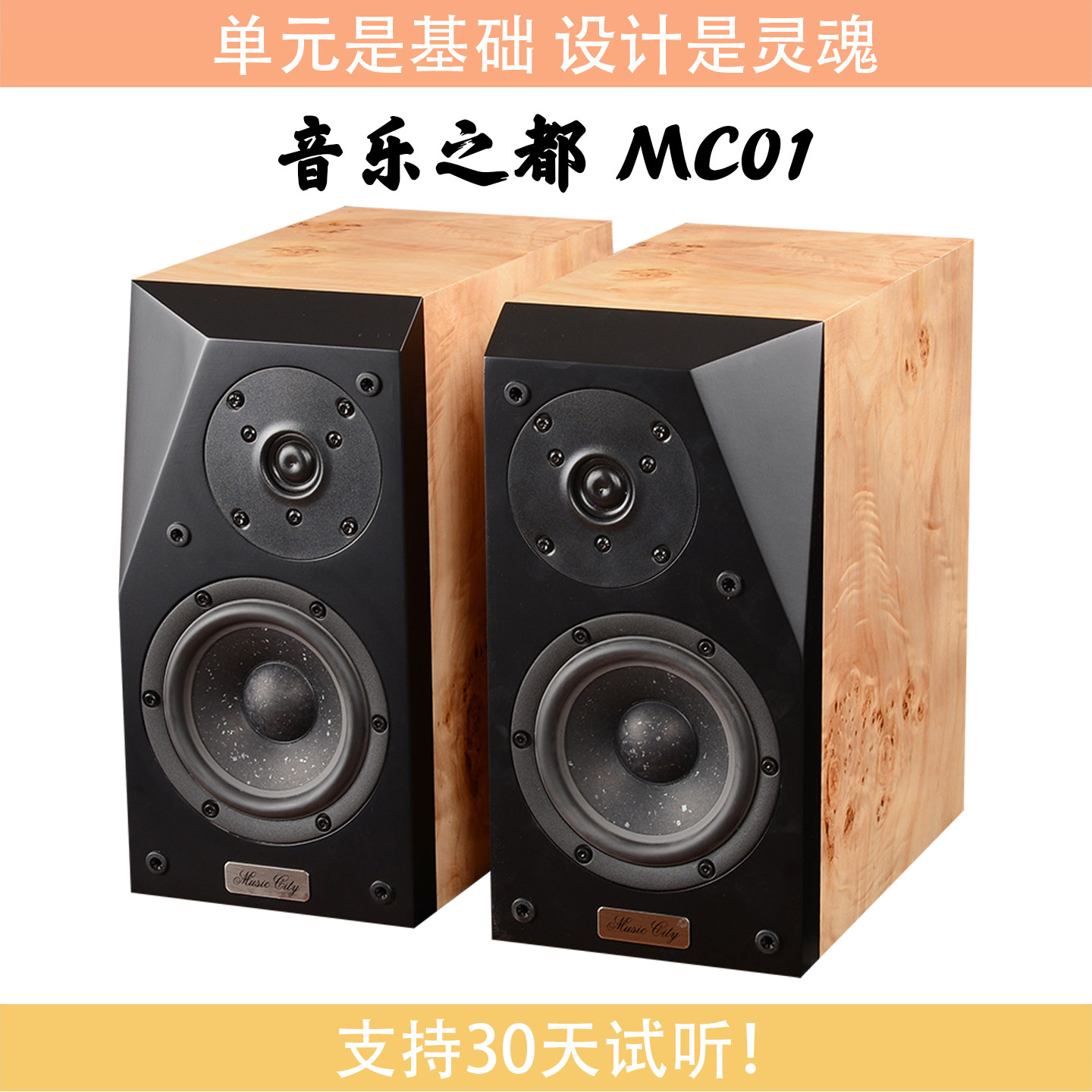 【火狼电声】音乐之都 MusicCity MC01 小5寸2分频发烧书架音箱