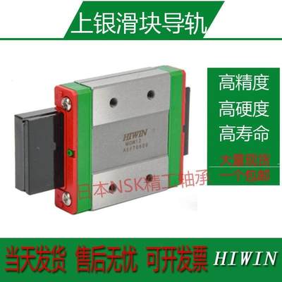 询价IWIN台湾上银直线导轨滑H块线性滑轨 MGN/MGW/C7C/9C/12/15C/