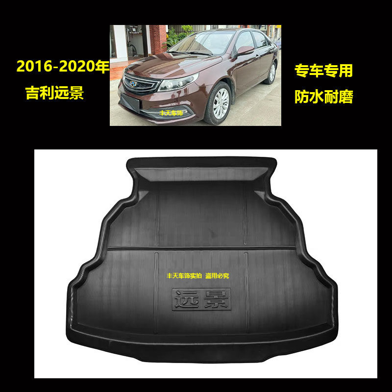 适合2016-2020年吉利远景专用后备箱垫汽车尾箱垫子装饰改装加厚