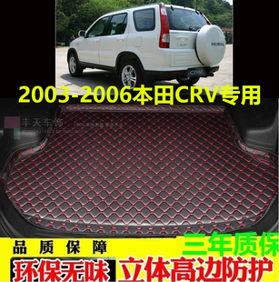 03 05 06 2004 2005年2006老款CRV后备箱垫子防水尾仓无味皮垫子