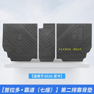 适合于2010 2023丰田普拉多霸道7座专用汽车靠背垫