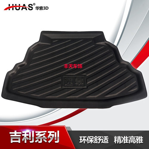专用防水耐磨高边尾箱垫