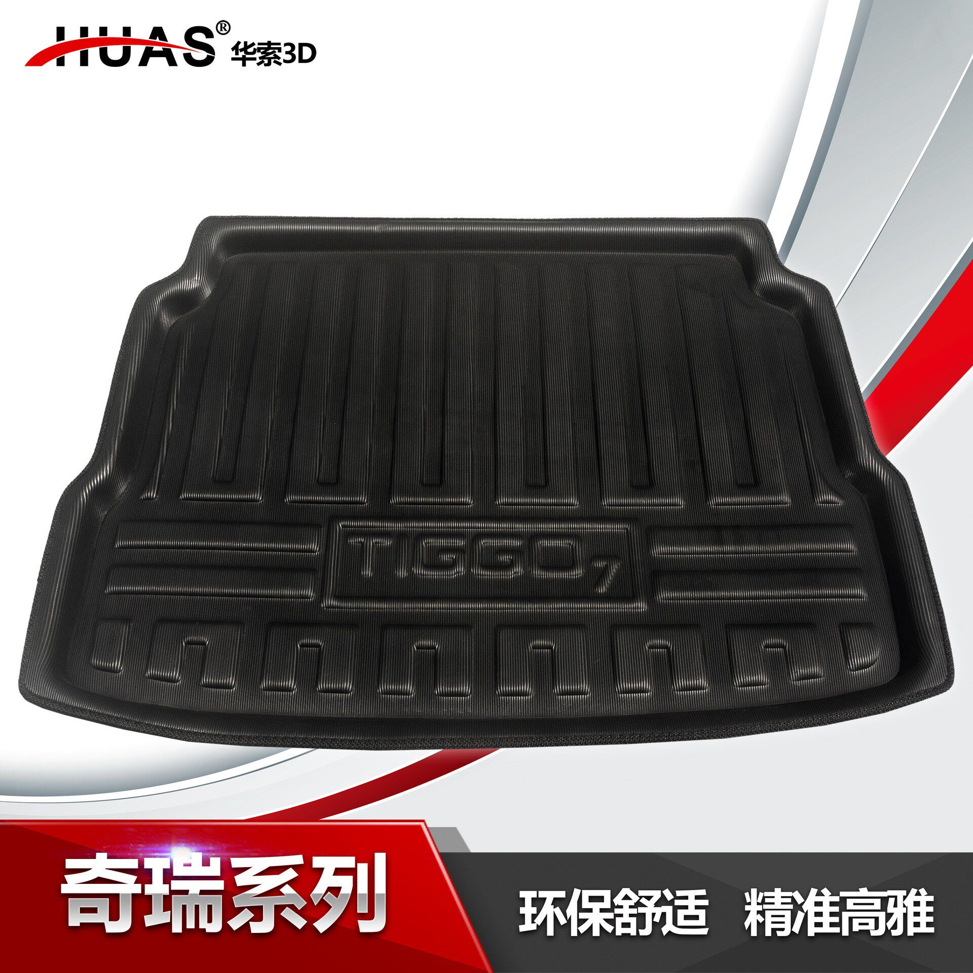 17款奇瑞QQ3E3E5A3A5瑞虎35 3X 5X艾瑞泽7旗云123瑞麟M1后备箱垫