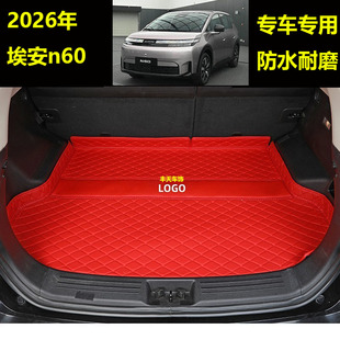 适用于2026年埃安n60后备箱垫全包围汽车内装饰用品防护尾箱垫子