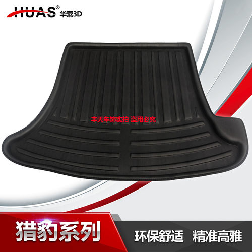 专用防水耐磨高边尾箱垫