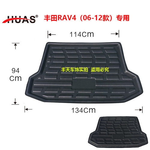 丰田RAV4（06-12款）专用