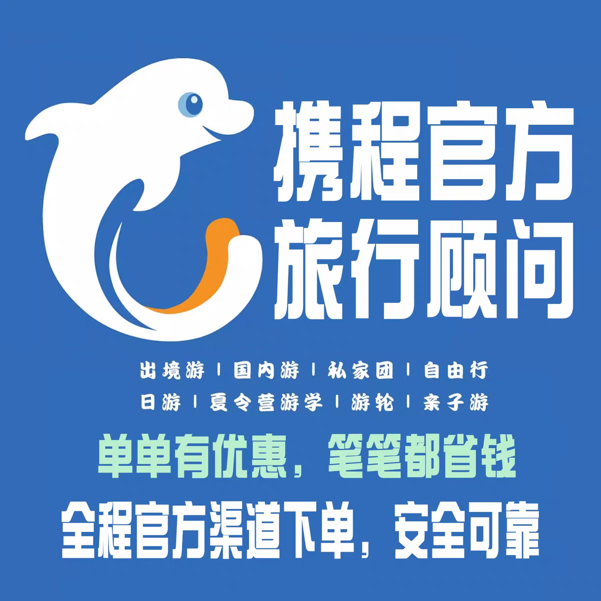 携程旅游优惠券兑换券跟团游拼小团自由行定制游 手机同步可积分