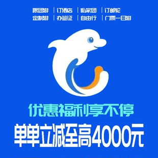携程旅游优惠券兑换码 自助下单无需代订 携程员工官方下单可靠