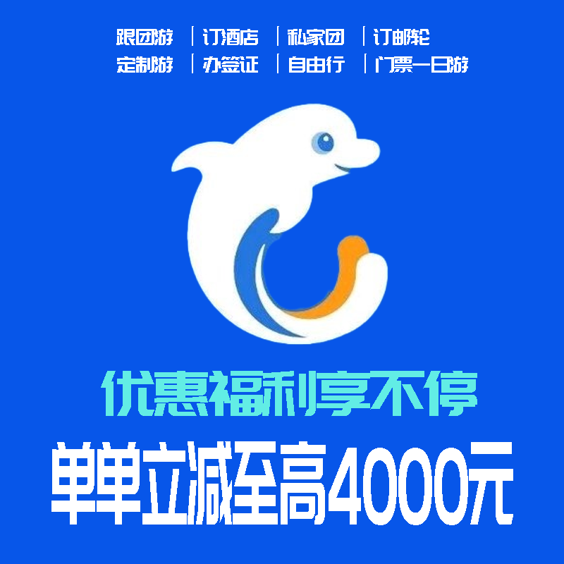 携程旅游优惠券 酒店门票跟团游单单有优惠官方下单安全不需代订