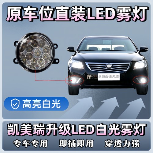 凯美瑞改装超亮LED前雾灯06-17款
