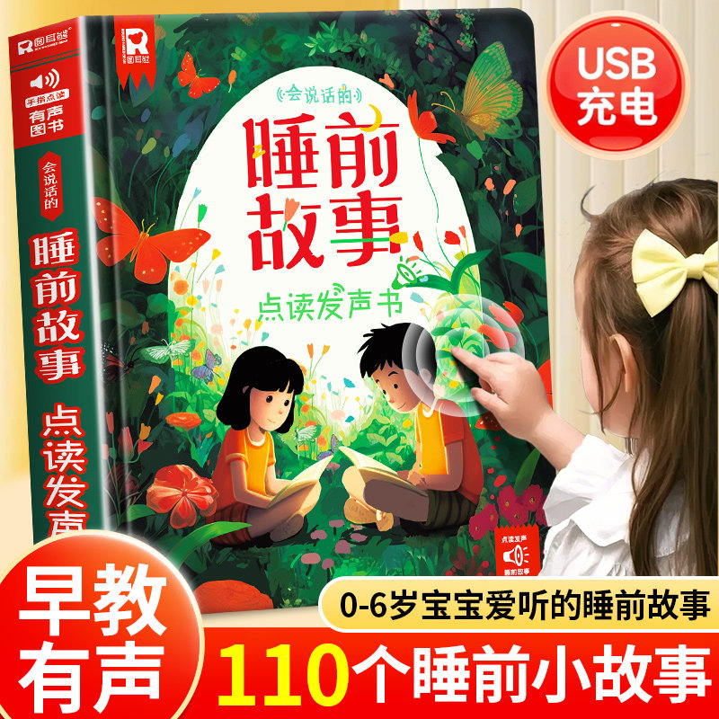 会说话的睡前故事点读发声书儿童早教有声书365夜睡前小故事书大全3一6幼儿园亲子伴读绘本阅读1一2岁宝宝婴儿益智启蒙故事读物,书籍/杂志/报纸,启蒙认知书/黑白卡/识字卡,淘宝优惠券,粉丝福利购,淘宝优惠卷