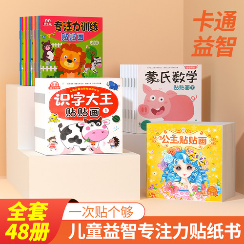 专注力思维开发益智游戏贴纸书