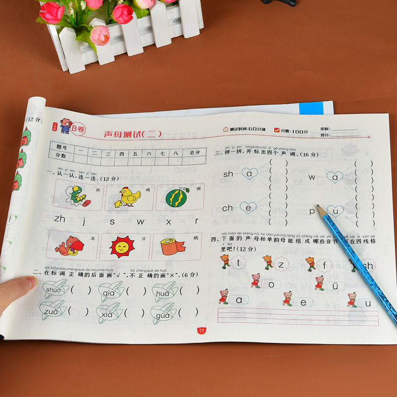 幼小衔接学前综合测试卷合订本拼音A+B 声母韵母整体认读音节AB双测幼儿园中大班升小学一年级练习册汉语拼音拼读学前基础训练卷子