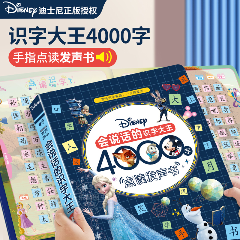 儿童识字大王4000字早教发声书
