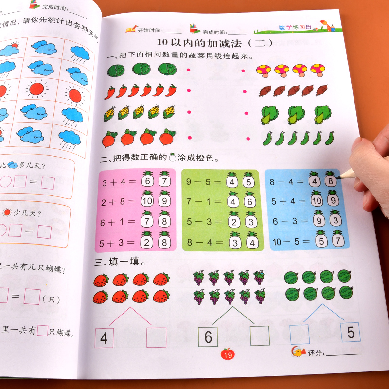 幼小衔接数学练习册 口算题启蒙训练20 10以内加减法5以内加减法幼儿园老师推荐教材中班大班学前班天天练3-6岁儿童早教数学计算题