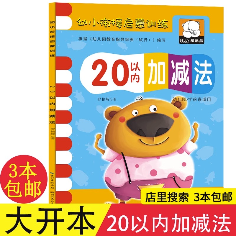 幼小衔接20以内加减法练习