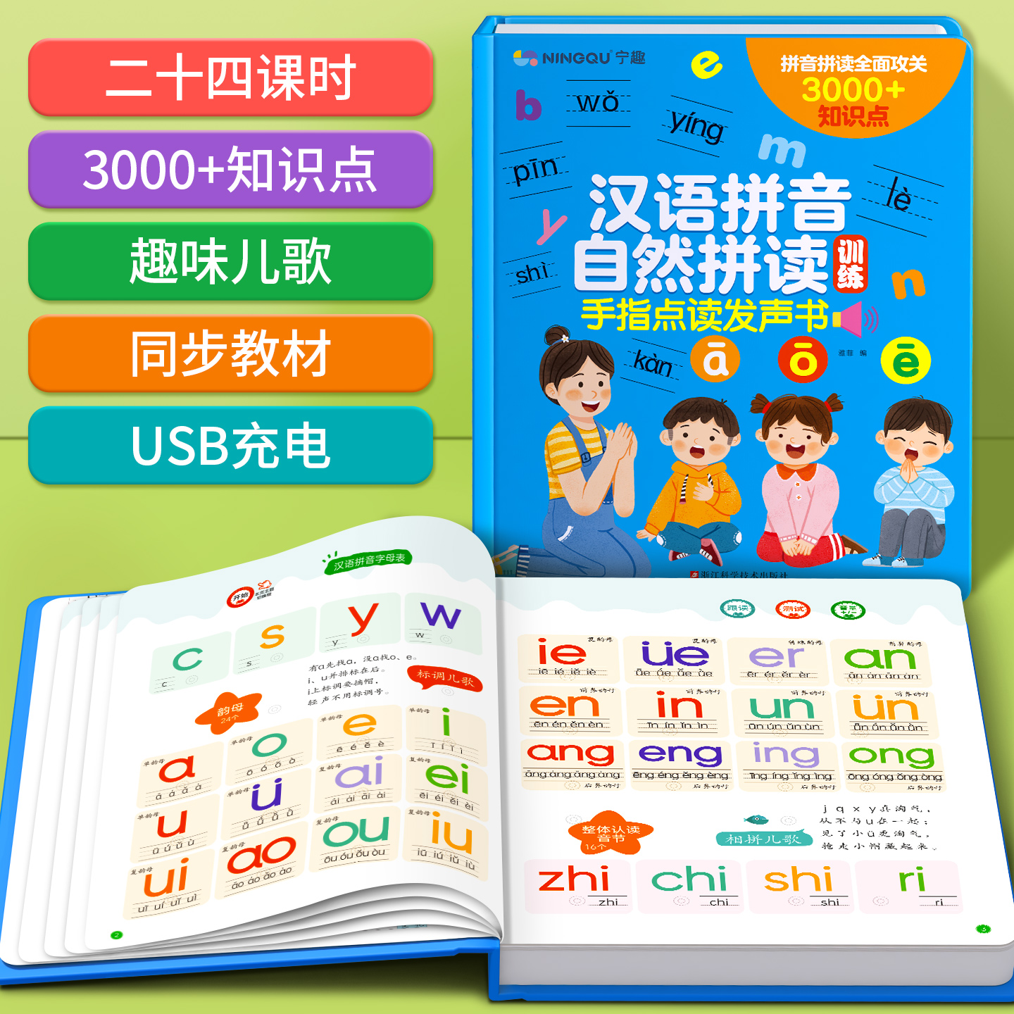 一年级汉语拼音拼读训练神器幼小衔接点读发声书儿童学习机字母表