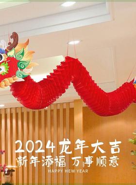 2024新年长龙拉花过年春节元旦挂件龙年拉花室内客厅商场挂饰装饰