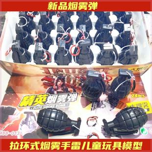 烟雾玩具弹可冒烟网红彩色彩雾拉环手雷道具仿真手雷模型整蛊创意