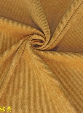 颜色齐全抱枕靠垫坐垫手工DIY条绒布料面料 16条无弹棕黄色灯芯绒