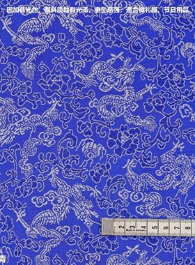 宝蓝色织锦缎古装汉服龙纹布料